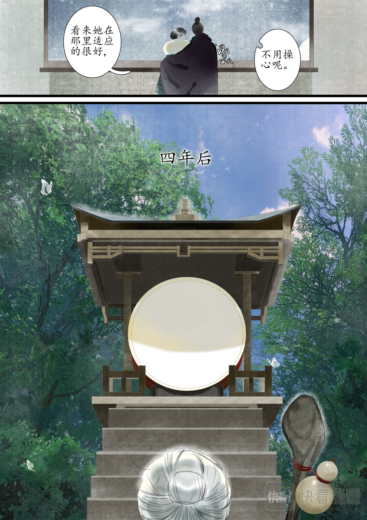 闻妖 第五回 第11页