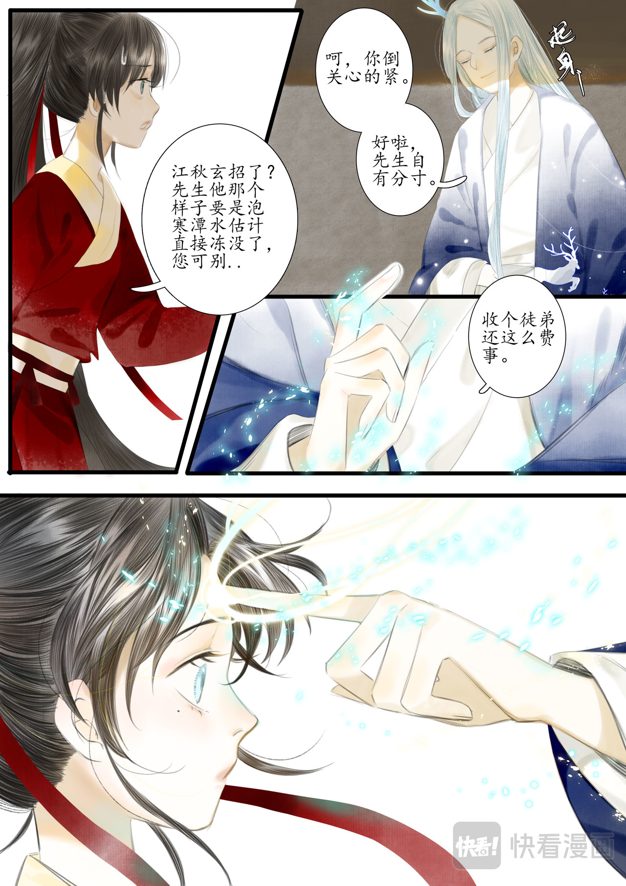 闻妖 第五回 第3页