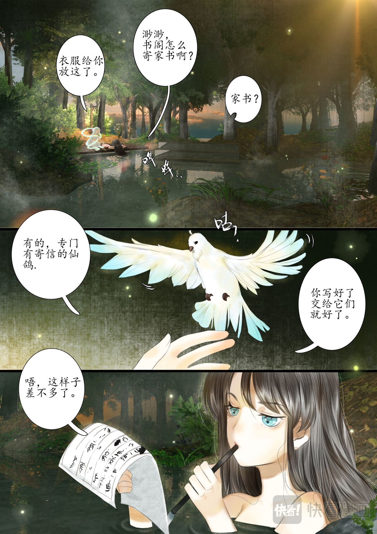 闻妖 第五回 第6页