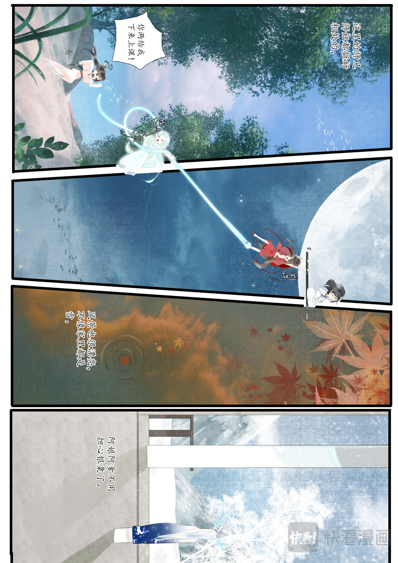 闻妖 第五回 第10页
