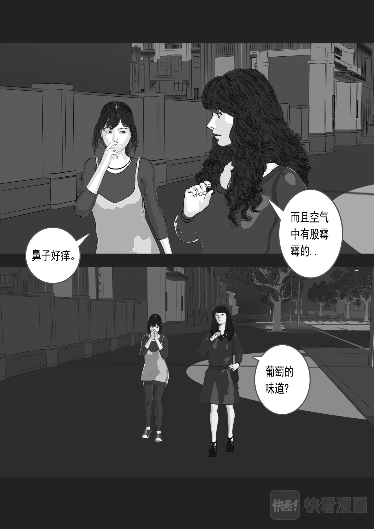 余灰 第二话 第3页