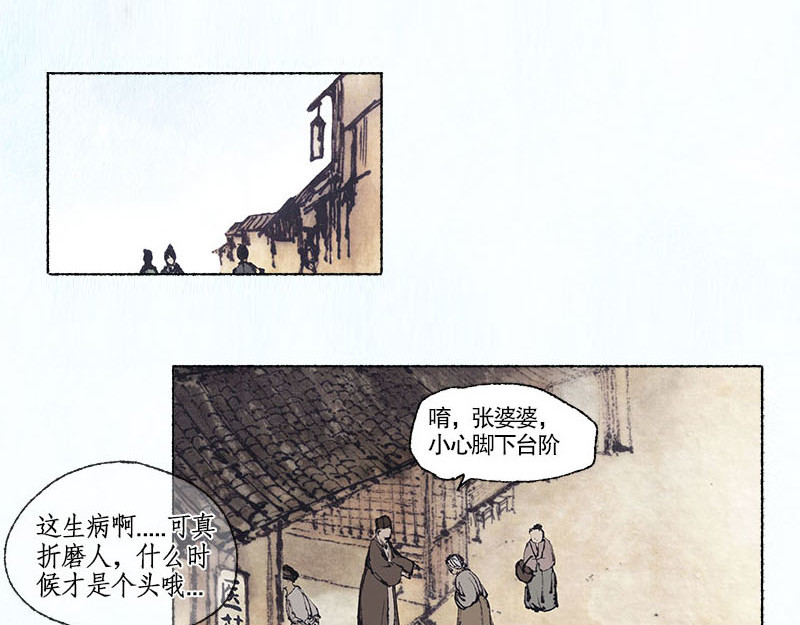思人记 3   医馆  计划 第3页