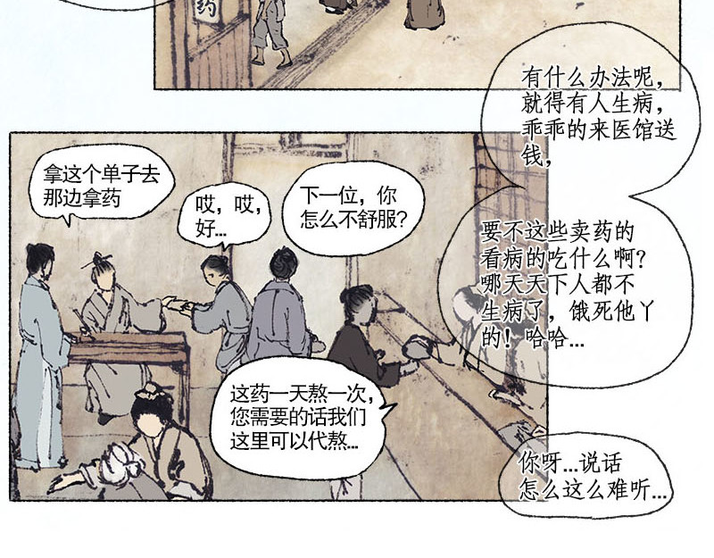 思人记 3   医馆  计划 第4页