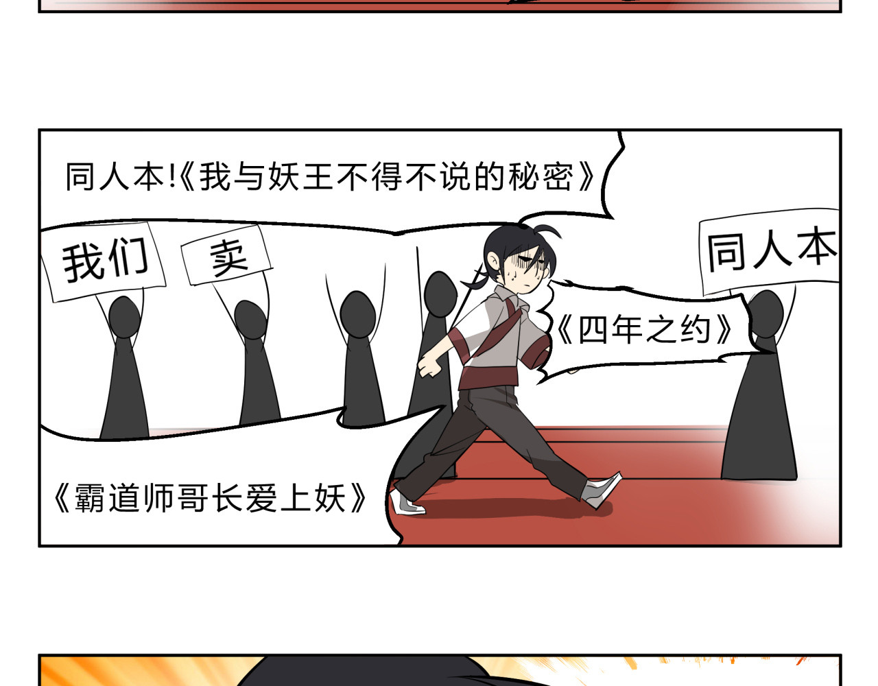 无证除妖师 第2话 这就是除妖师！ 第14页