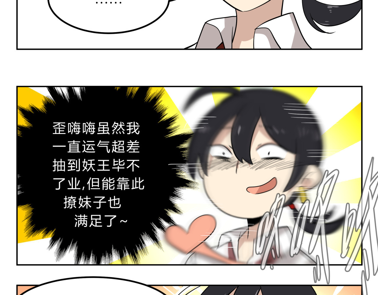 无证除妖师 第2话 这就是除妖师！ 第21页