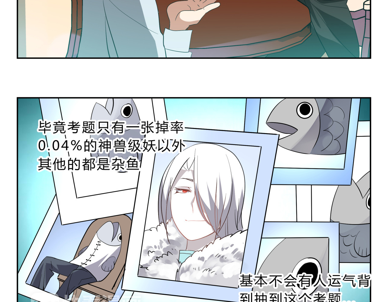 无证除妖师 第2话 这就是除妖师！ 第10页