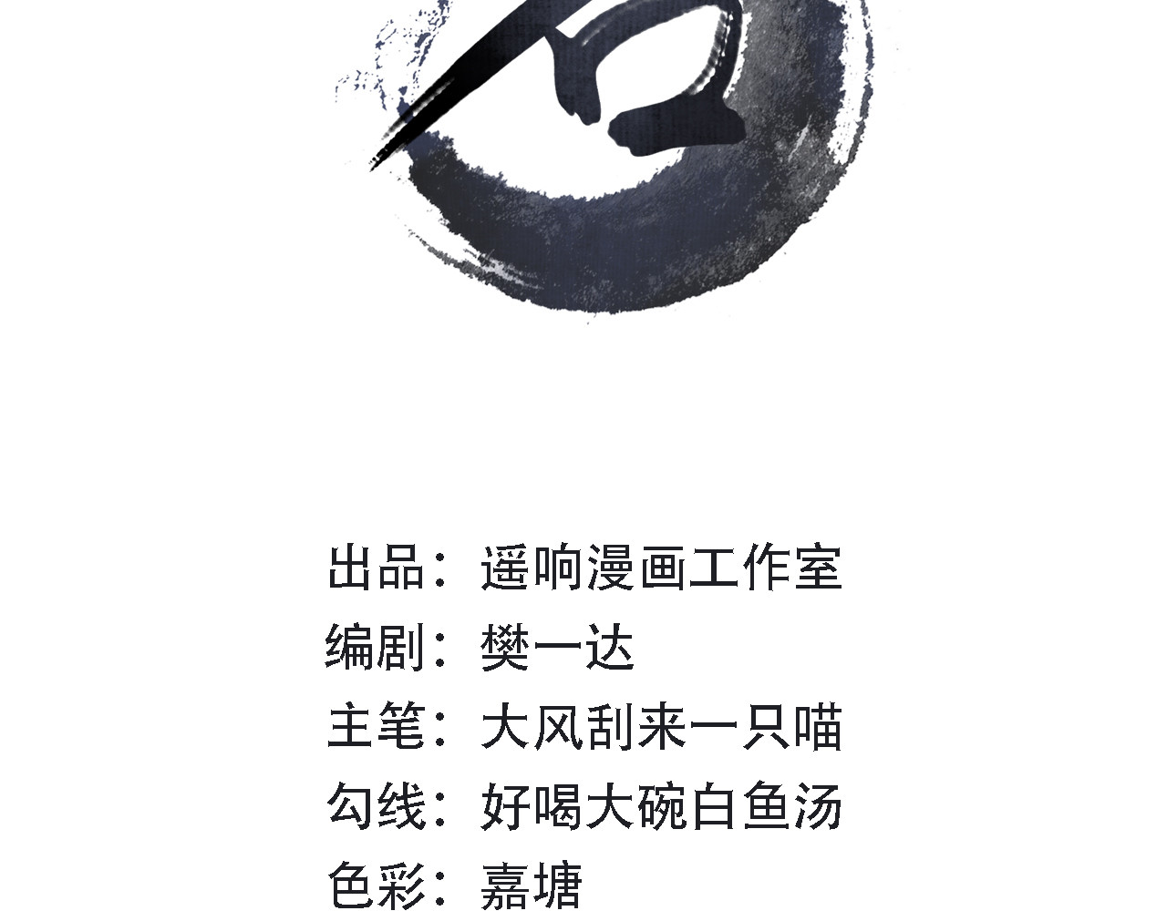 囚石 第四话 设计 第2页