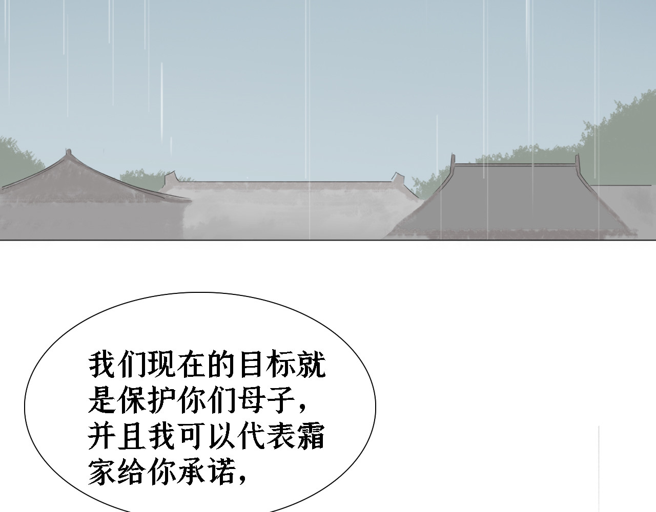 囚石 第四话 设计 第11页