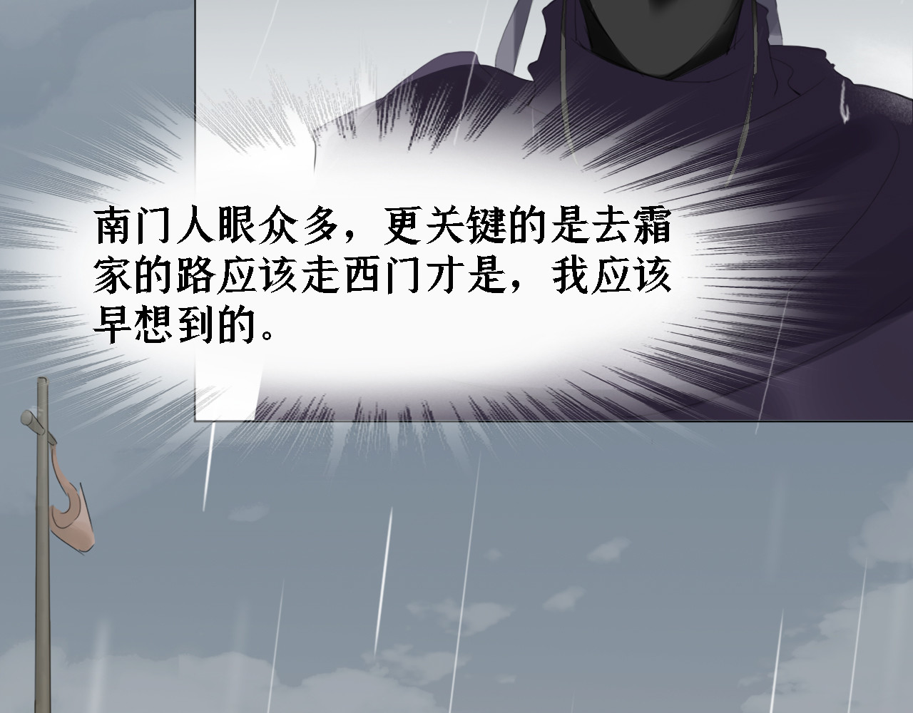 囚石 第四话 设计 第23页