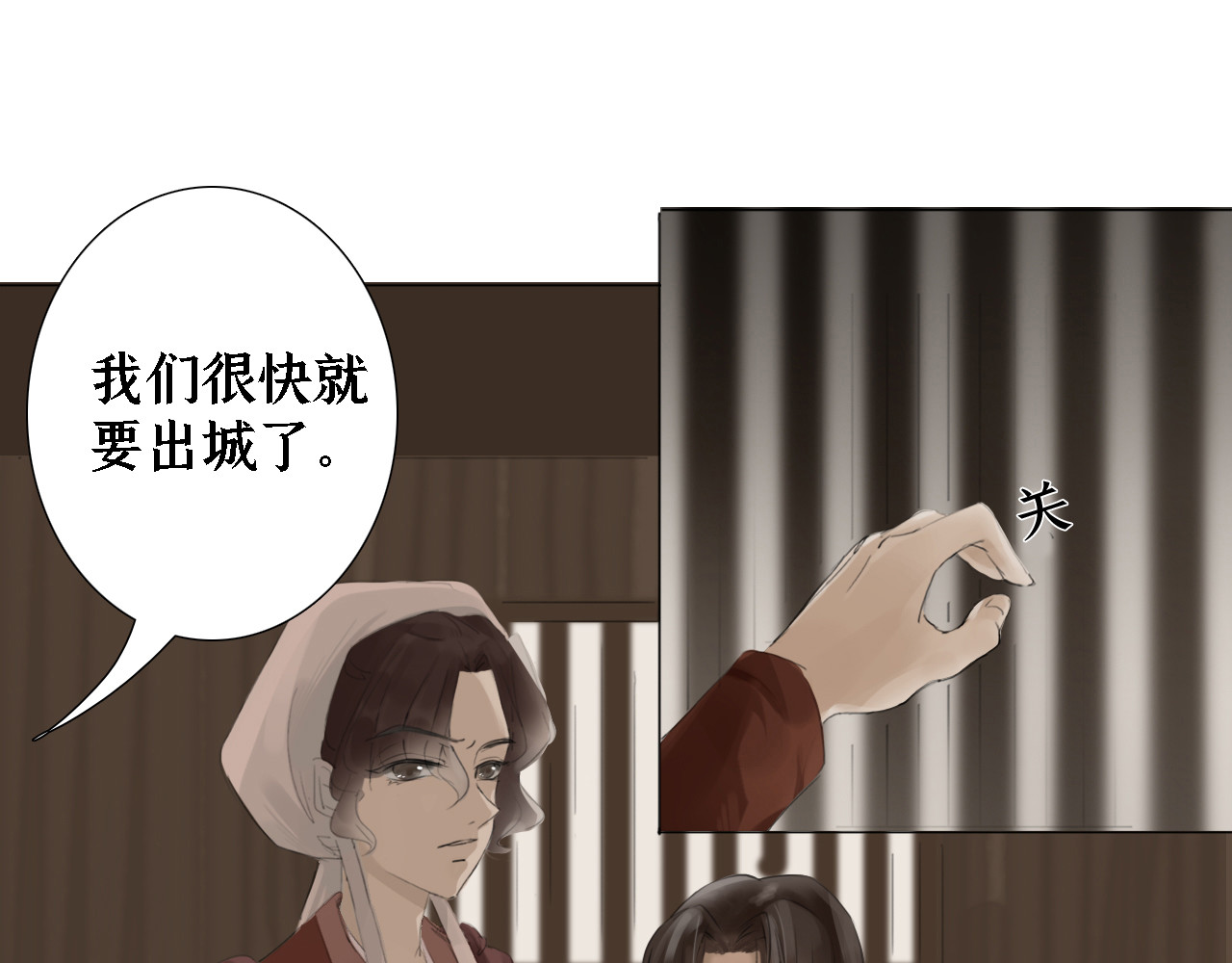 囚石 第四话 设计 第33页