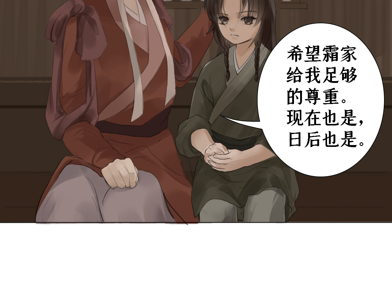 囚石 第四话 设计 第34页