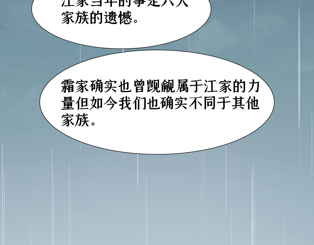 囚石 第四话 设计 第10页