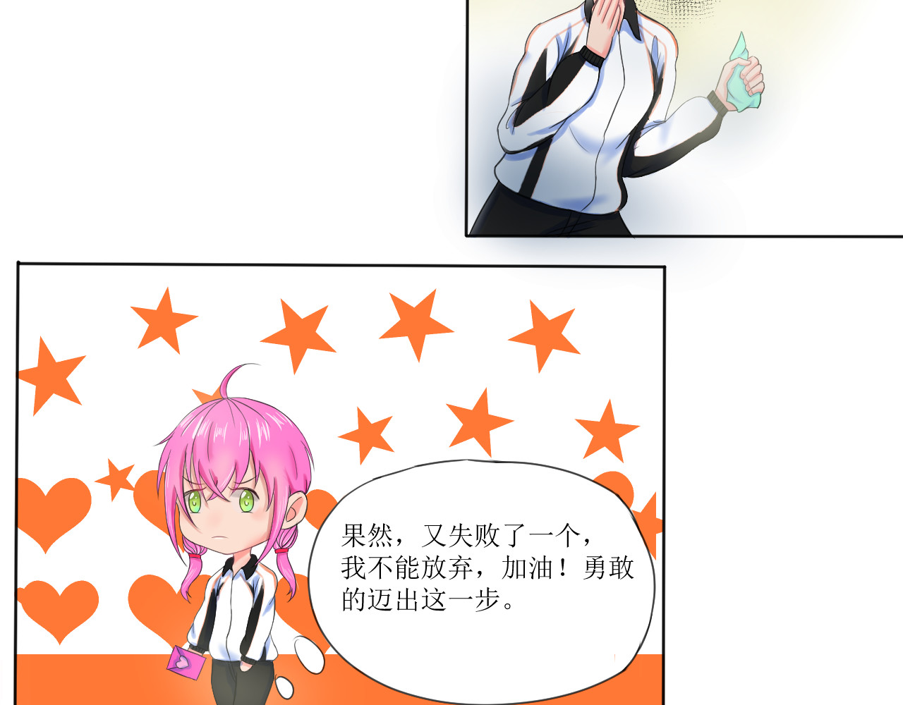 喜欢你 第4页