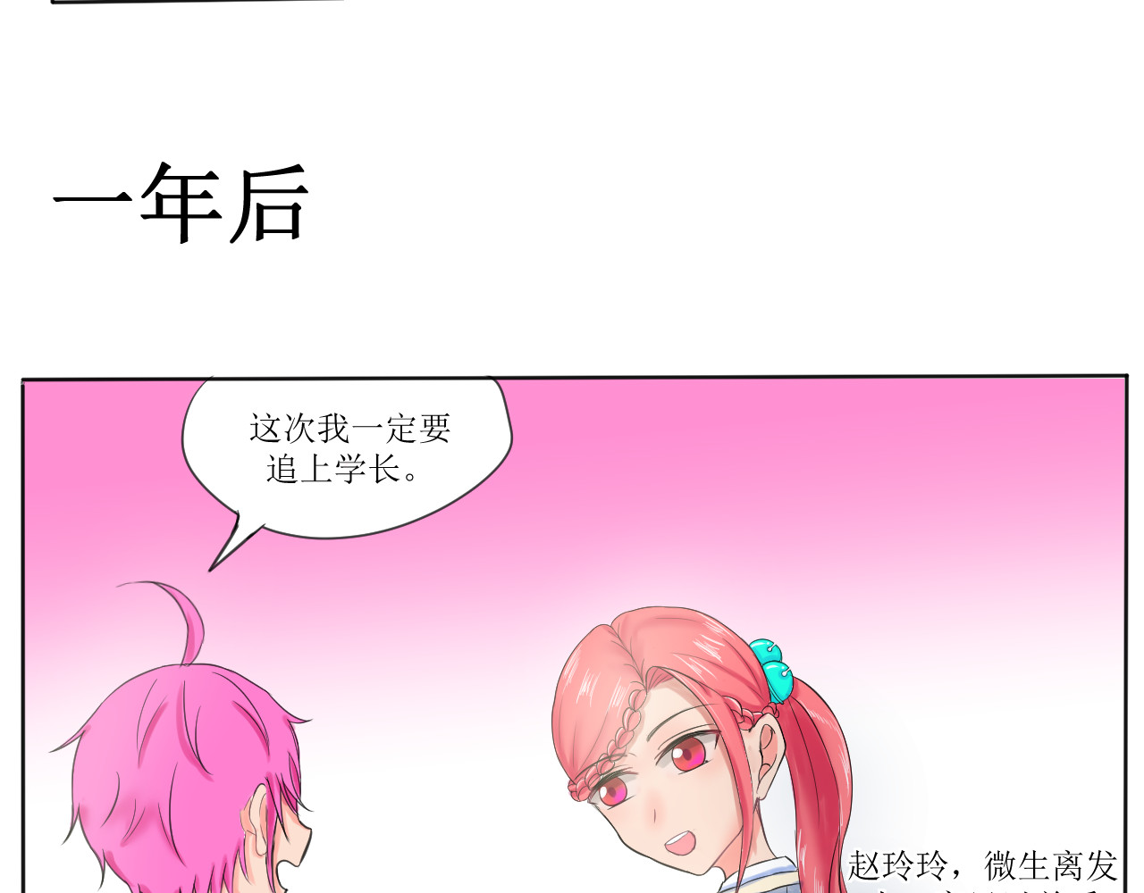喜欢你 第8页