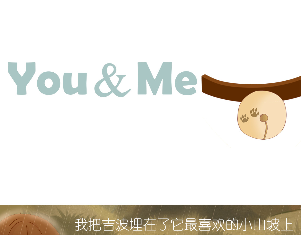 You＆Me 第1页