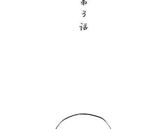 蝉女 第3话 爱情屠杀 第3页