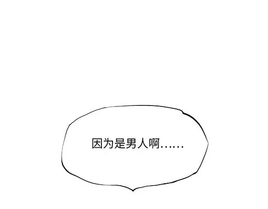 蝉女 第3话 爱情屠杀 第79页