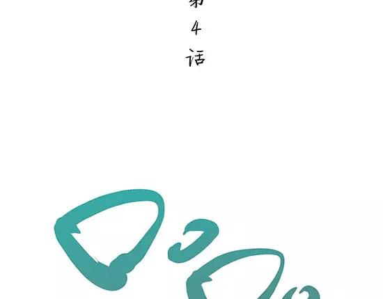 蝉女 第4话 一见钟情 第3页