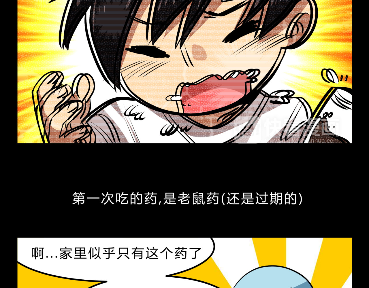 无证除妖师 第3话 我才不是最倒霉的除妖师！ 第18页