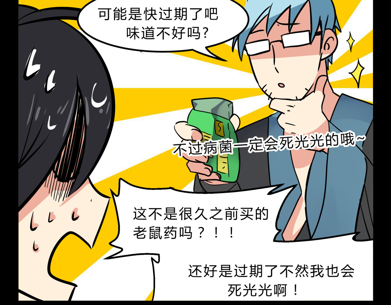 无证除妖师 第3话 我才不是最倒霉的除妖师！ 第19页