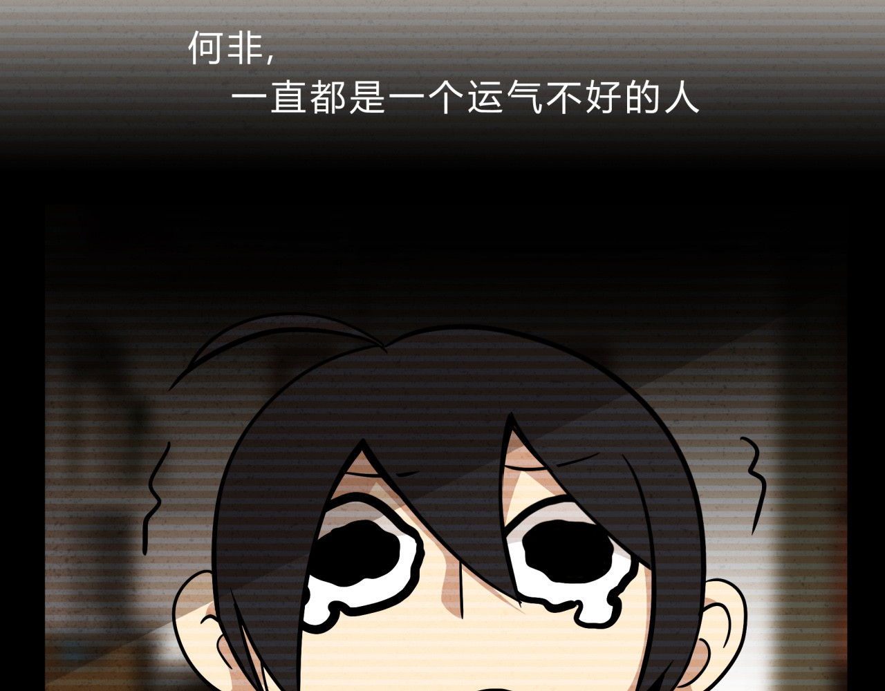 无证除妖师 第3话 我才不是最倒霉的除妖师！ 第3页