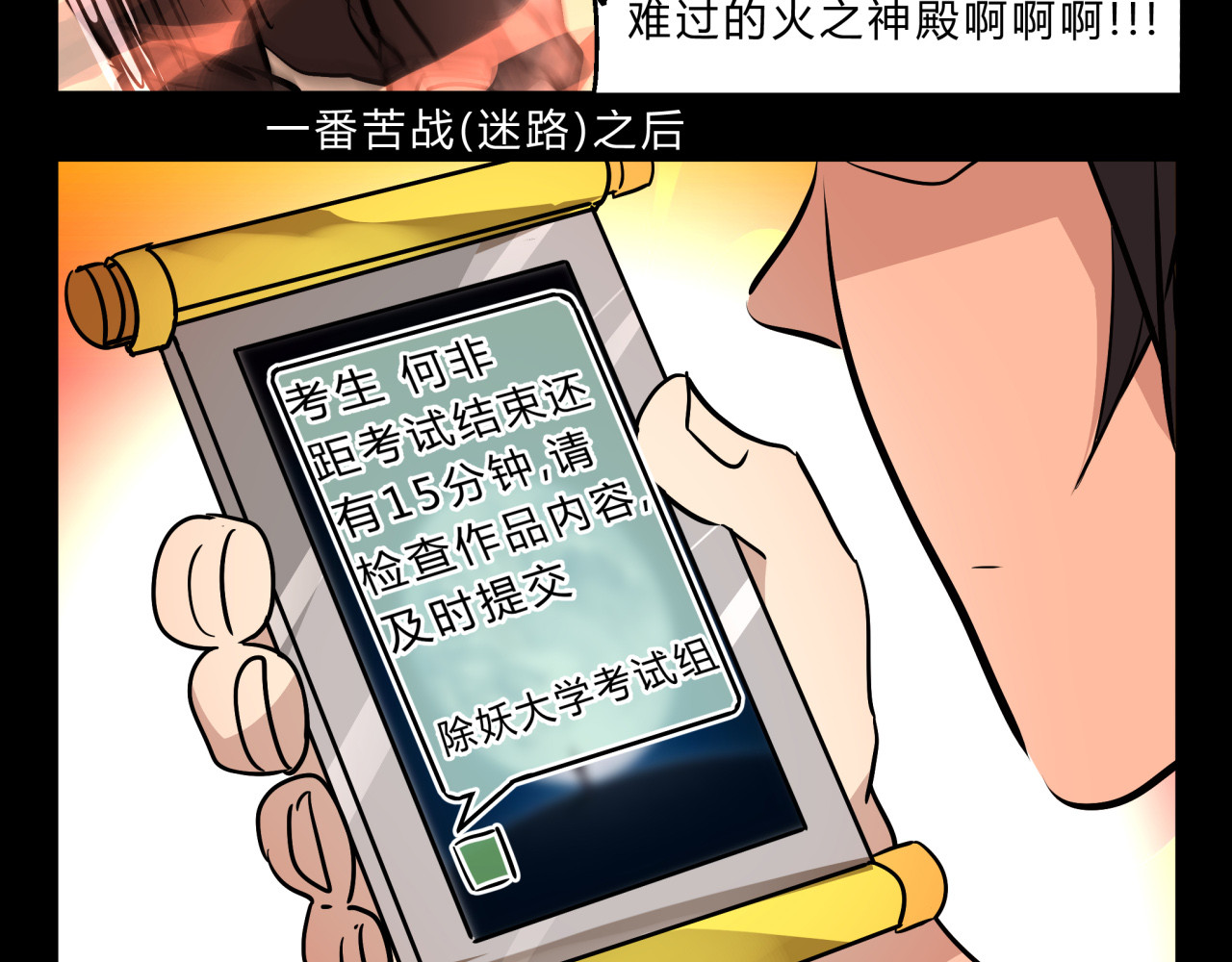 无证除妖师 第3话 我才不是最倒霉的除妖师！ 第22页