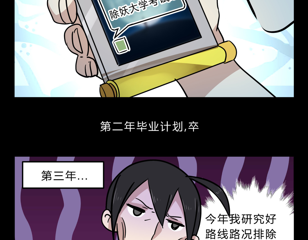 无证除妖师 第3话 我才不是最倒霉的除妖师！ 第25页