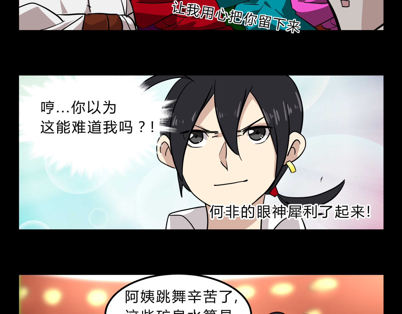无证除妖师 第3话 我才不是最倒霉的除妖师！ 第27页