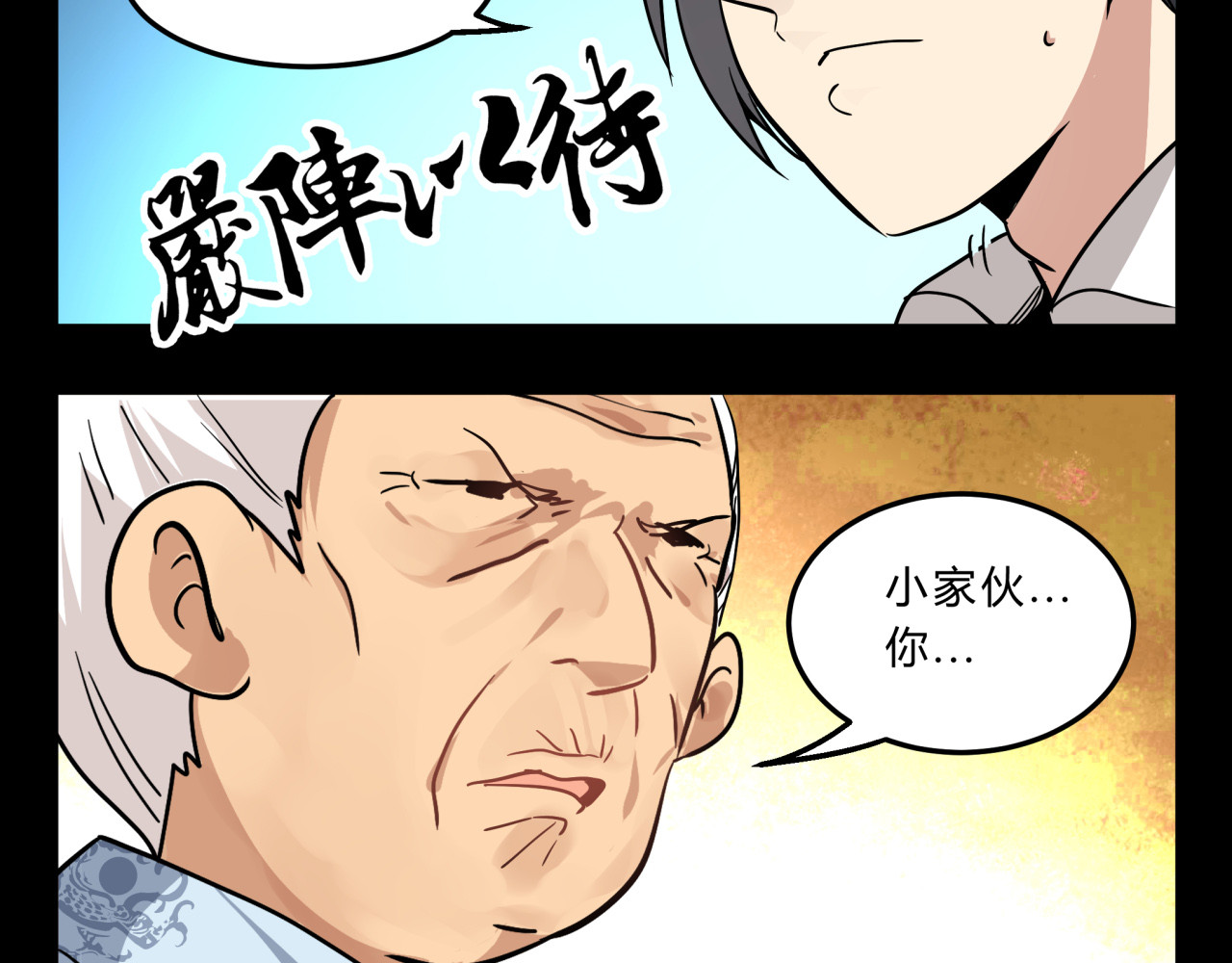 无证除妖师 第3话 我才不是最倒霉的除妖师！ 第34页