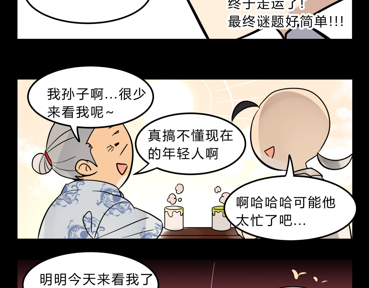 无证除妖师 第3话 我才不是最倒霉的除妖师！ 第37页