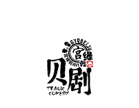 蝉女 第6话 艳遇考验 第1页