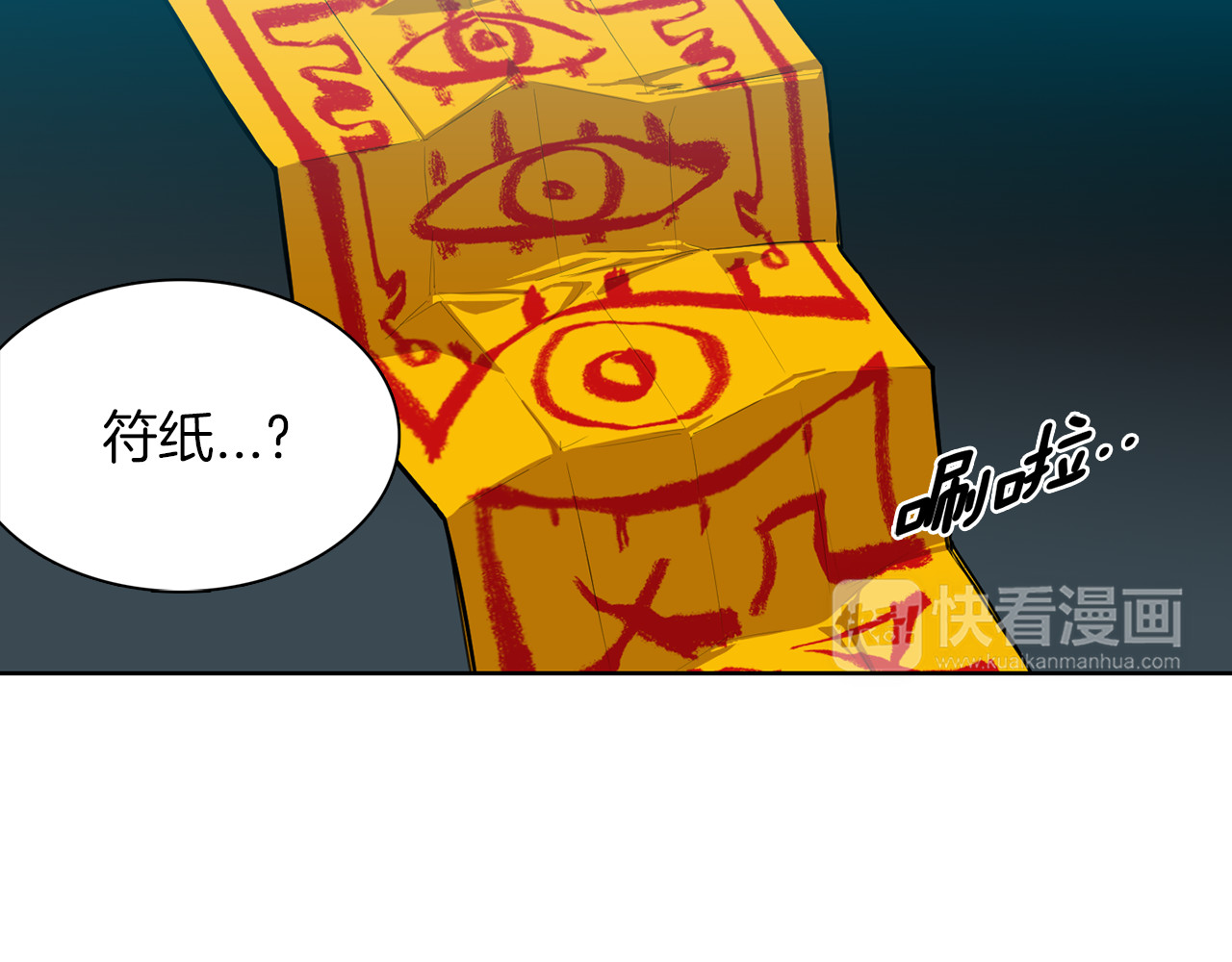 赤烟 第1话 妖物归来 第25页