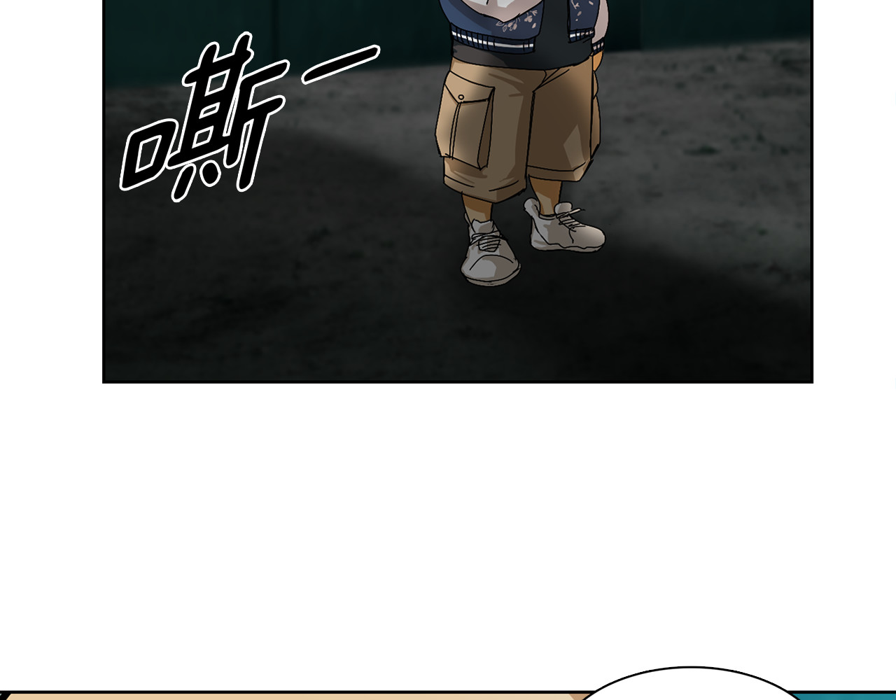赤烟 第1话 妖物归来 第29页