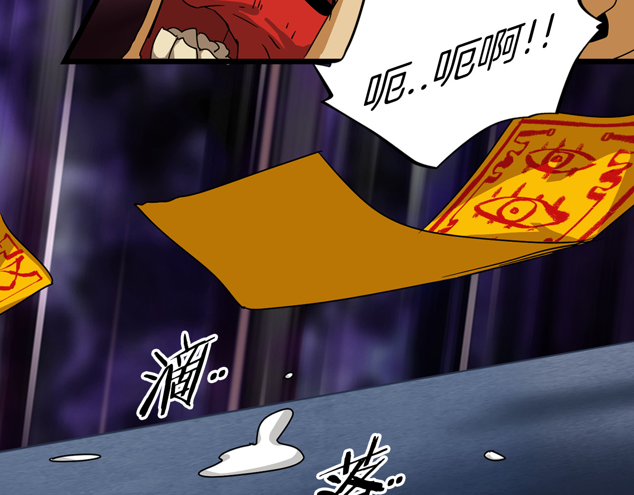 赤烟 第1话 妖物归来 第41页