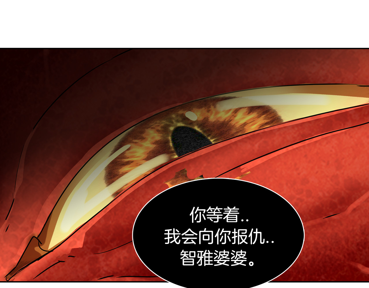 赤烟 第1话 妖物归来 第75页