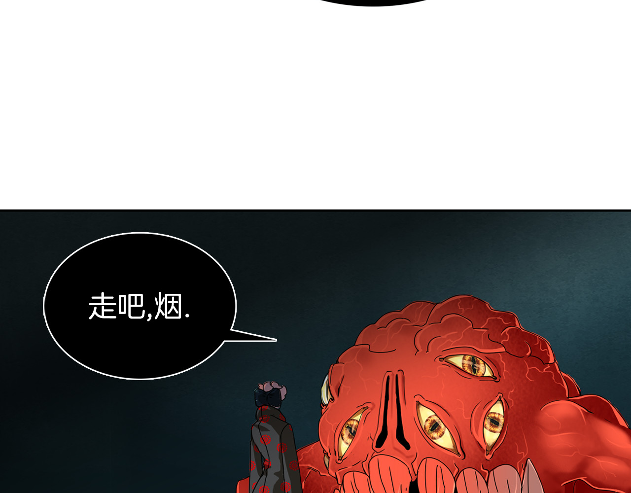 赤烟 第1话 妖物归来 第76页