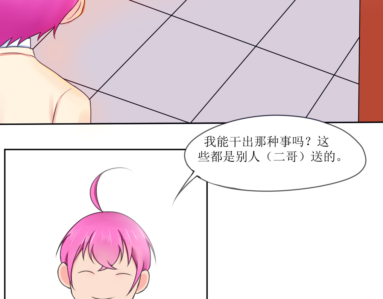 喜欢你 第5~6话 第2页