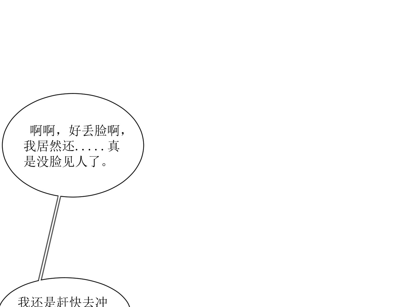 喜欢你 第5~6话 第17页