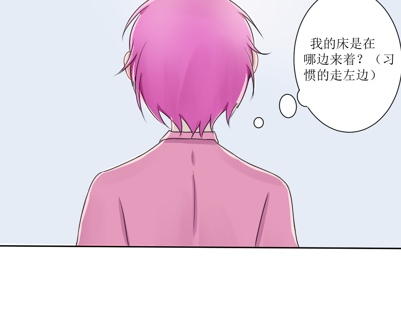 喜欢你 第5~6话 第25页