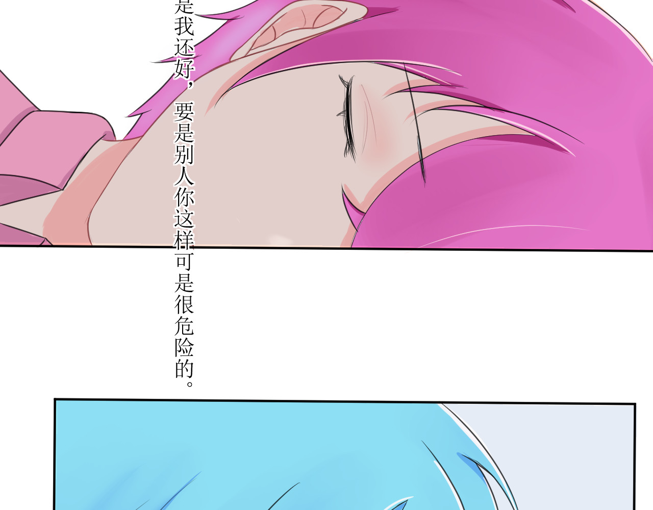 喜欢你 第5~6话 第32页
