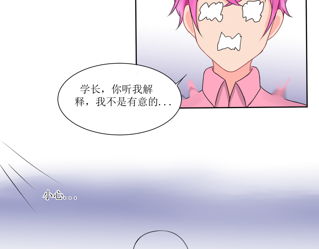 喜欢你 第5~6话 第44页
