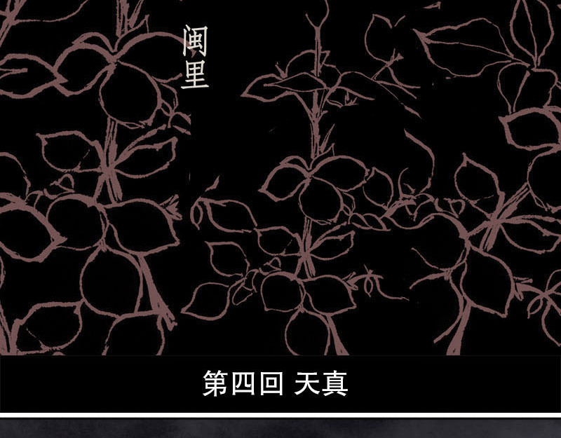 思人记 4 天真 第2页