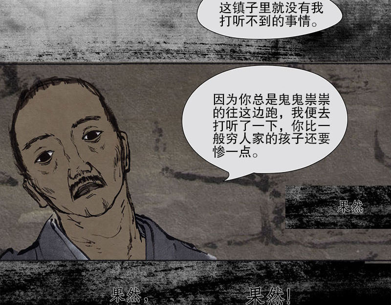 思人记 4 天真 第15页