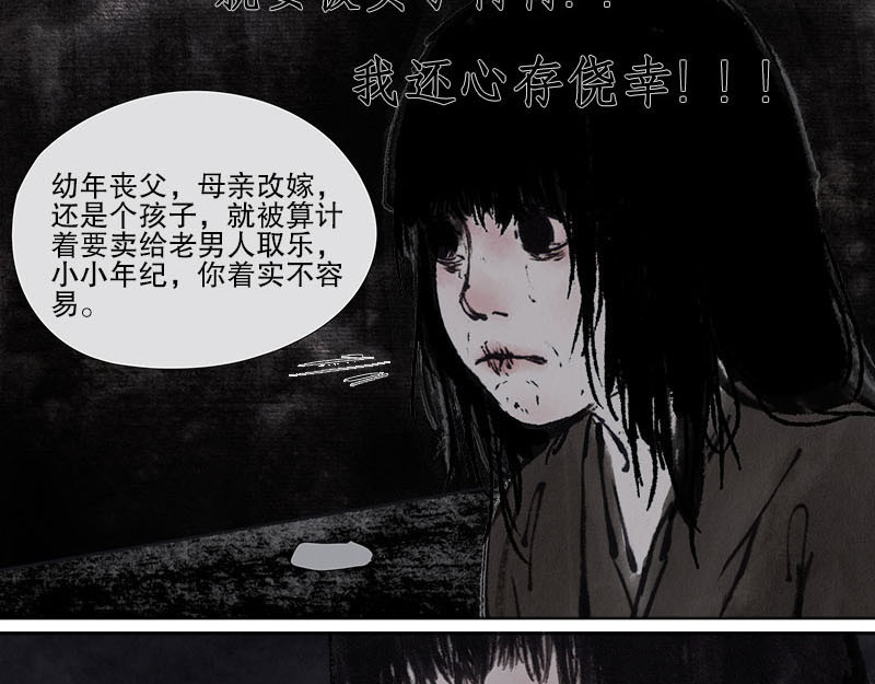 思人记 4 天真 第17页