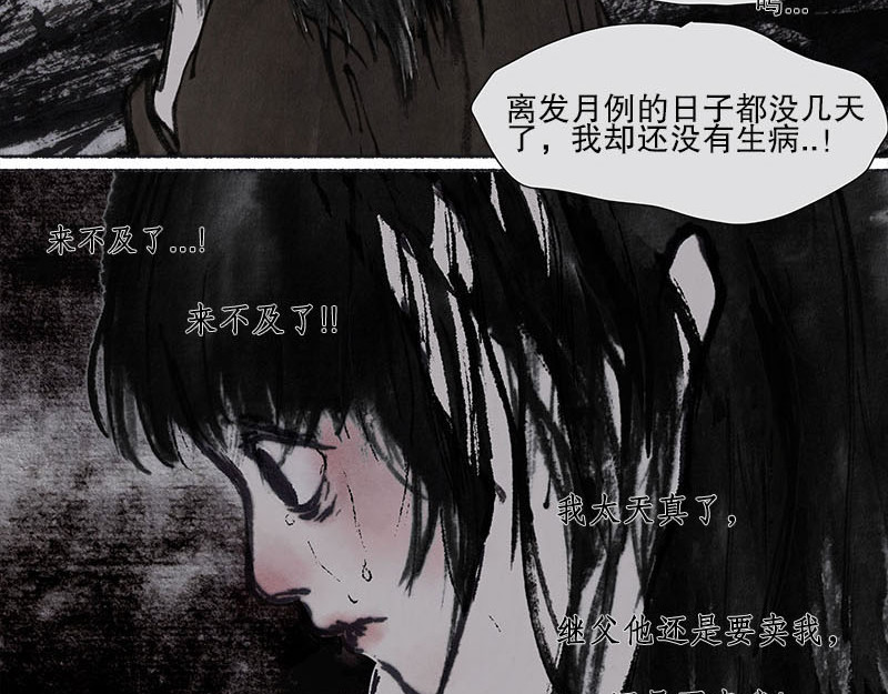 思人记 4 天真 第20页