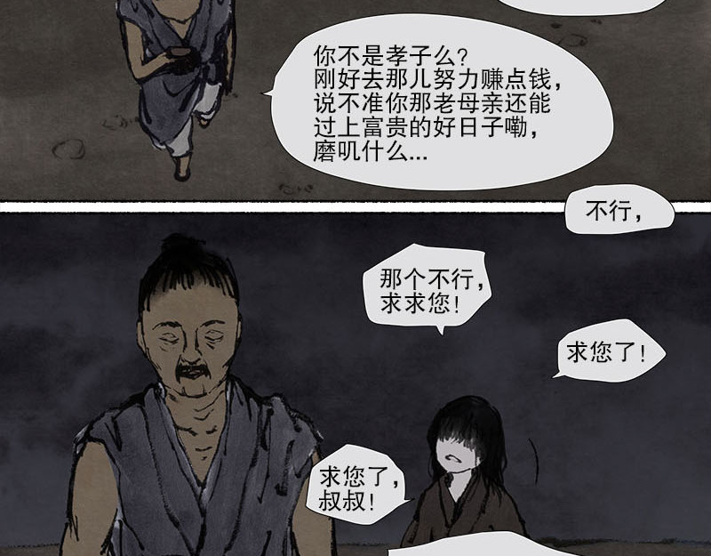 思人记 4 天真 第35页