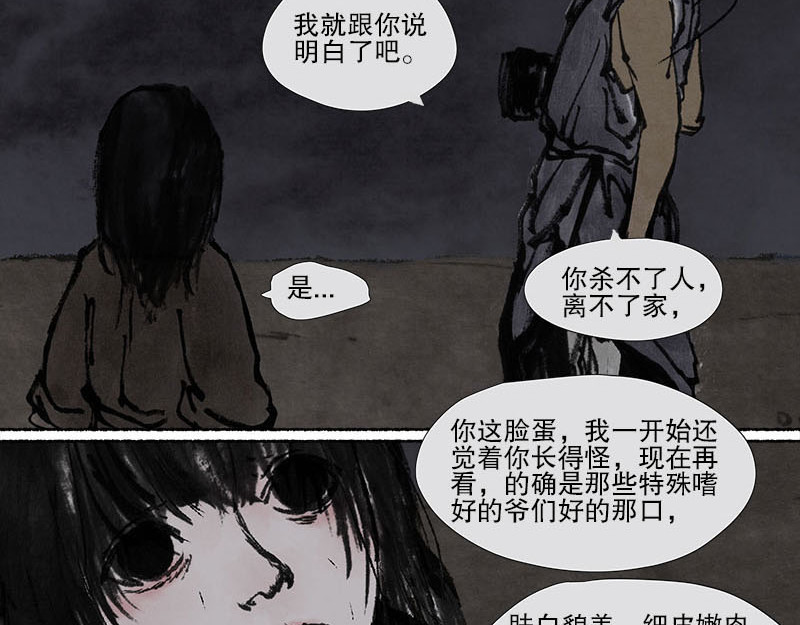 思人记 4 天真 第37页