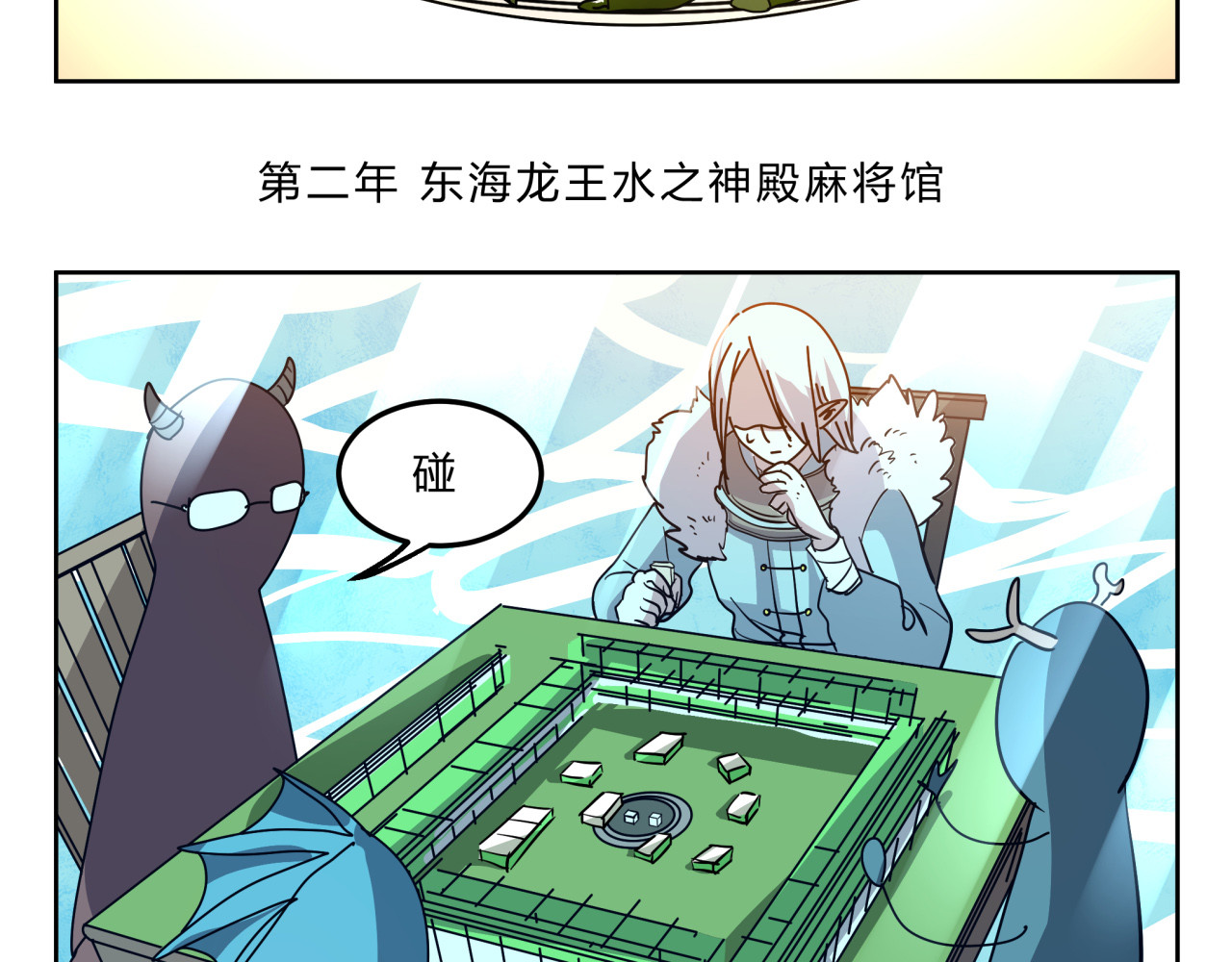 无证除妖师 第4话 妖王的胜负欲！ 第22页