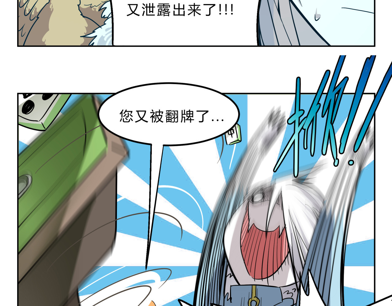 无证除妖师 第4话 妖王的胜负欲！ 第24页