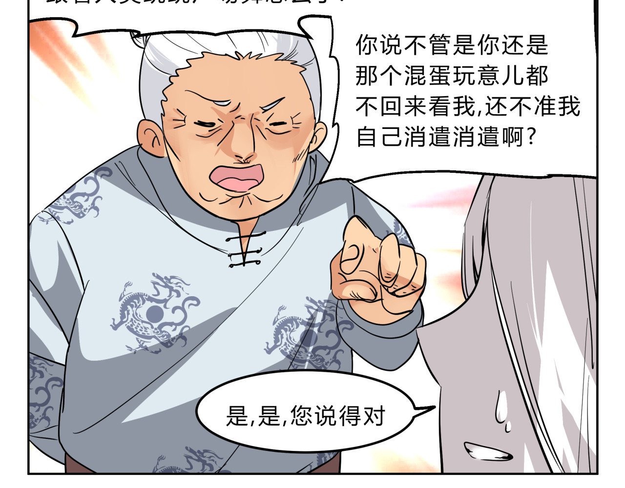 无证除妖师 第4话 妖王的胜负欲！ 第32页